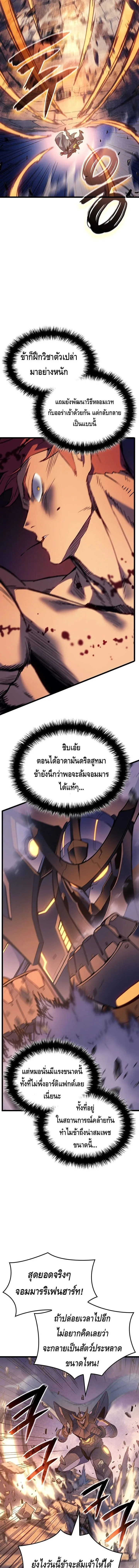 The Indomitable Martial King ตอนที่ 104 หน้า 8
