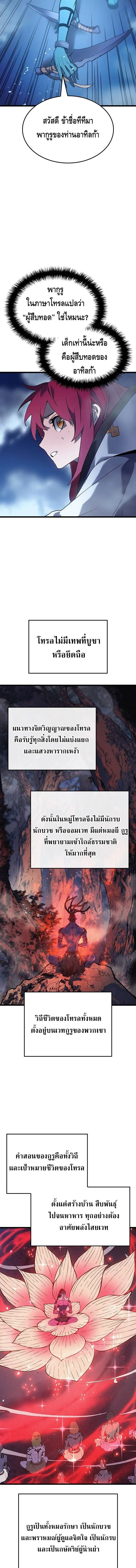 The Indomitable Martial King ตอนที่ 109 หน้า 4