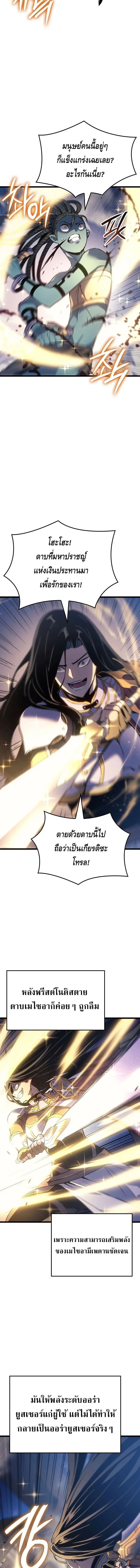 The Indomitable Martial King ตอนที่ 109 หน้า 8