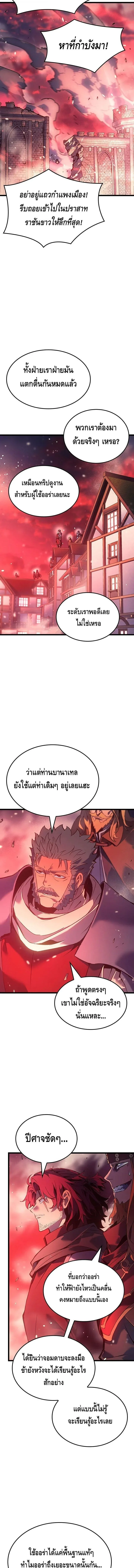 The Indomitable Martial King ตอนที่ 117 หน้า 10