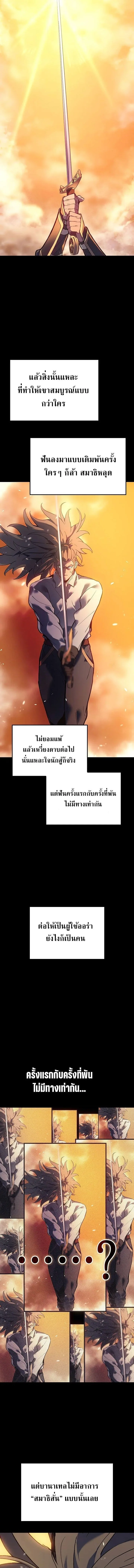 The Indomitable Martial King ตอนที่ 117 หน้า 14
