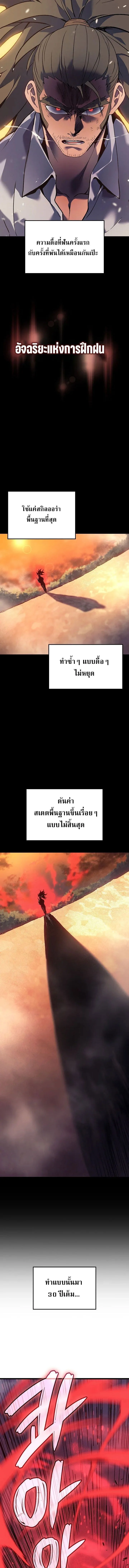 The Indomitable Martial King ตอนที่ 117 หน้า 15