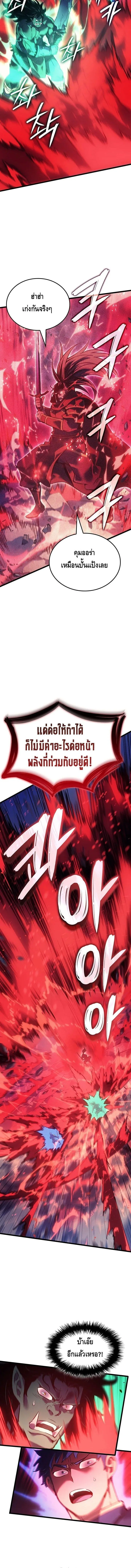 The Indomitable Martial King ตอนที่ 117 หน้า 8