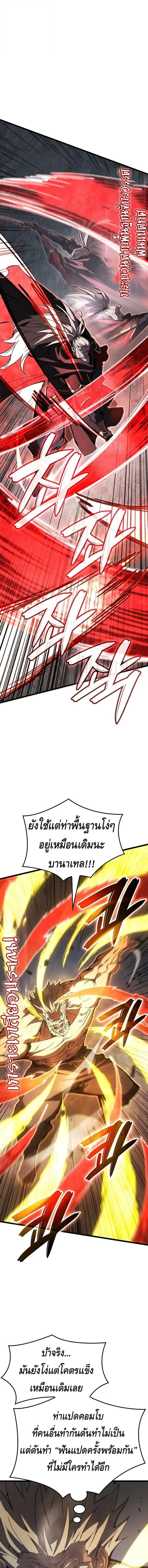 The Indomitable Martial King ตอนที่ 119 หน้า 10
