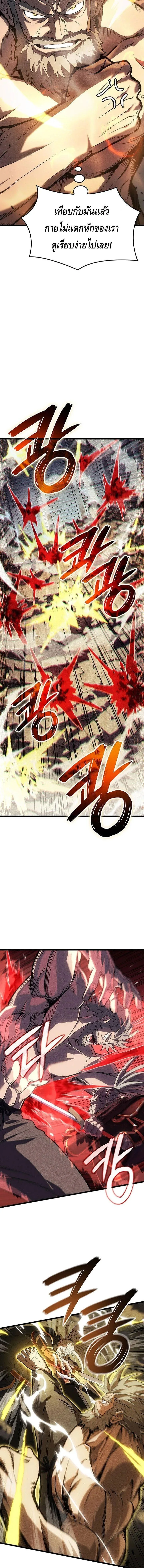 The Indomitable Martial King ตอนที่ 119 หน้า 11
