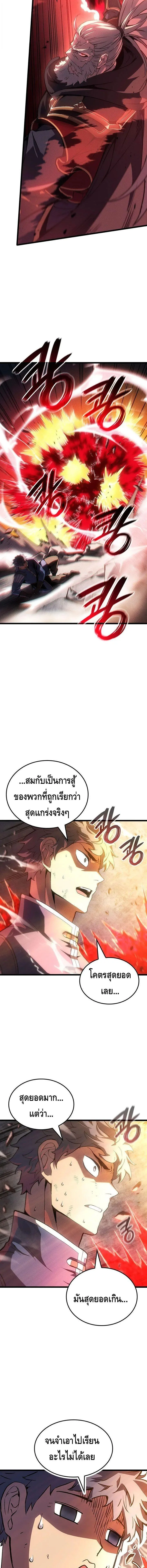 The Indomitable Martial King ตอนที่ 119 หน้า 15