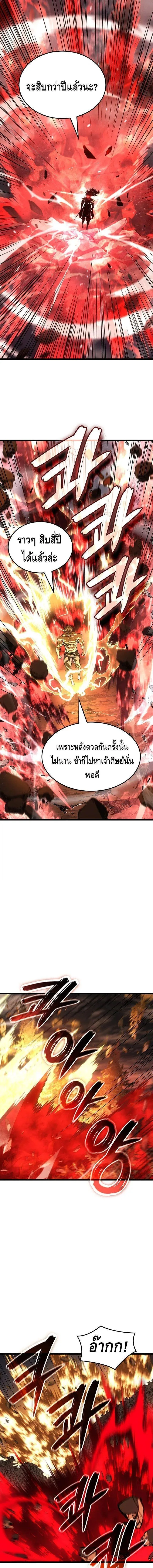 The Indomitable Martial King ตอนที่ 119 หน้า 5