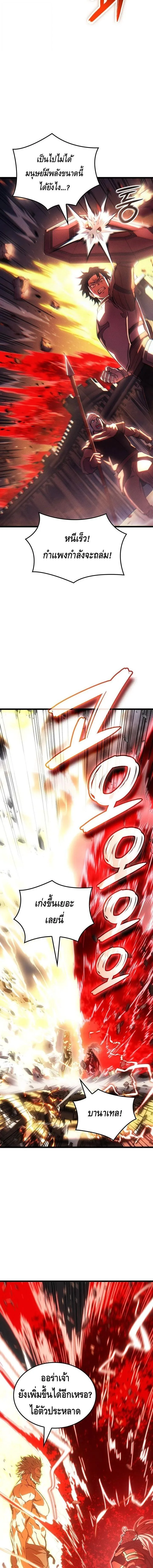 The Indomitable Martial King ตอนที่ 119 หน้า 6