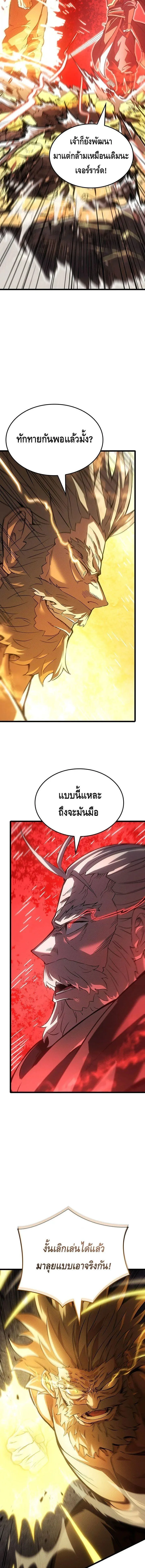 The Indomitable Martial King ตอนที่ 119 หน้า 7