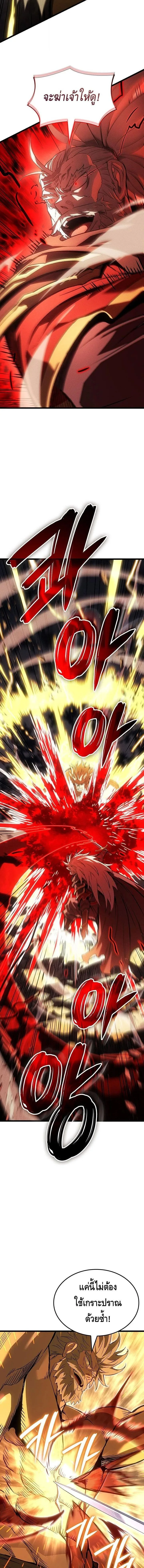 The Indomitable Martial King ตอนที่ 119 หน้า 8