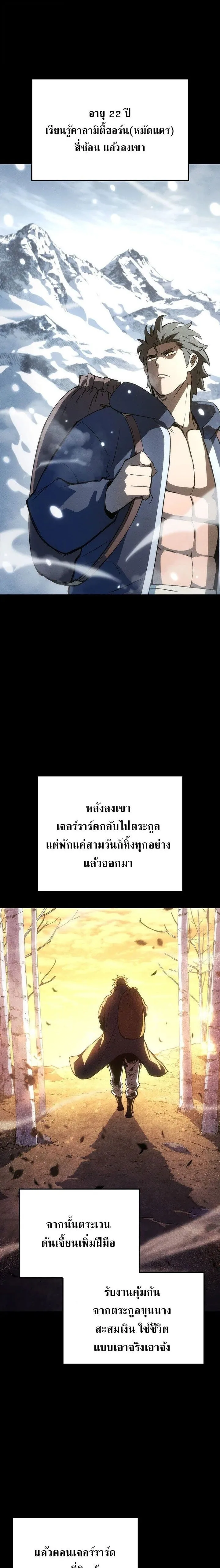 The Indomitable Martial King ตอนที่ 120 หน้า 11