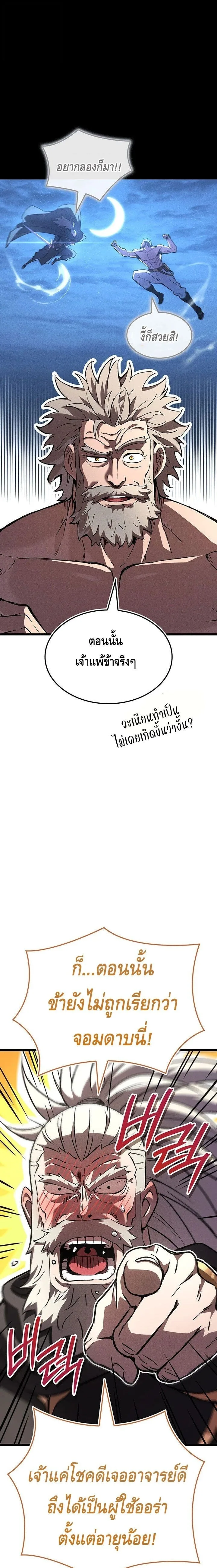 The Indomitable Martial King ตอนที่ 120 หน้า 13