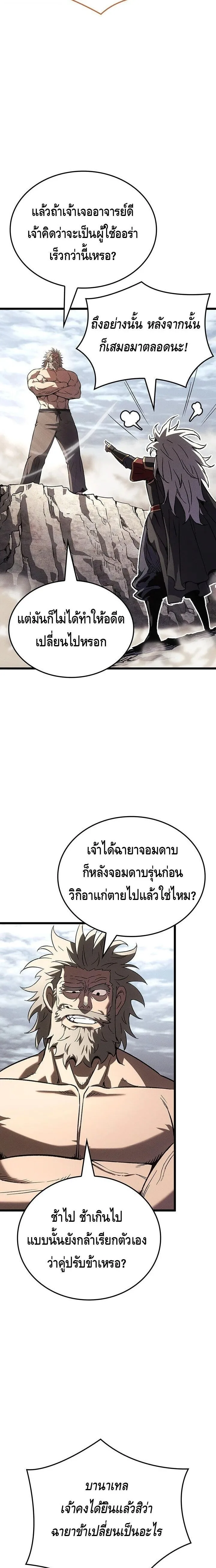 The Indomitable Martial King ตอนที่ 120 หน้า 14