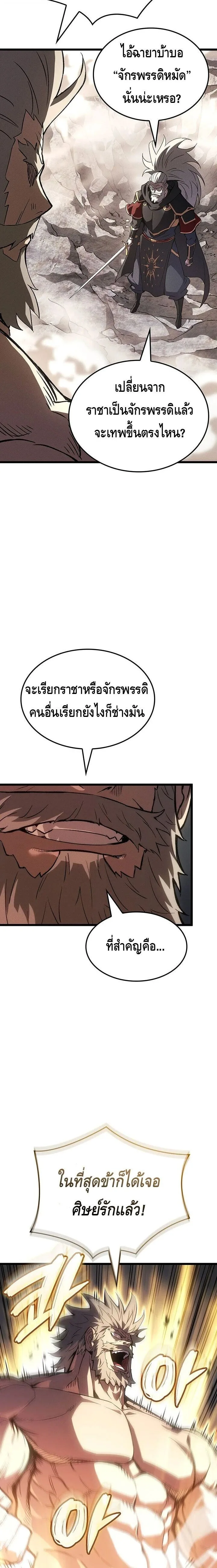 The Indomitable Martial King ตอนที่ 120 หน้า 15