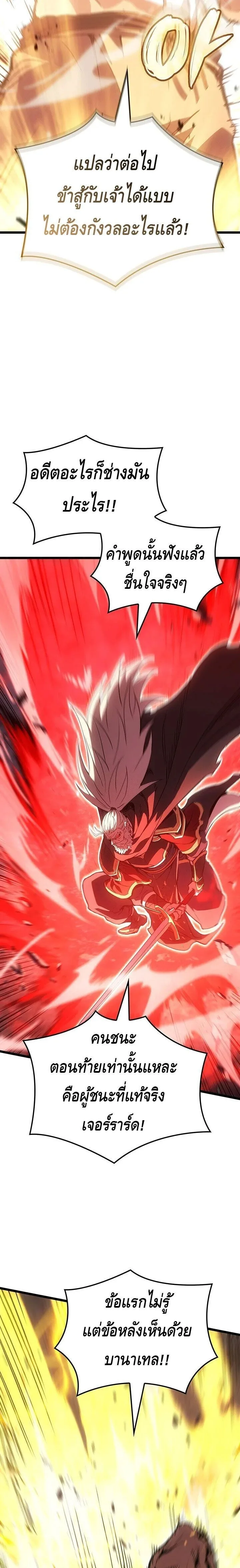 The Indomitable Martial King ตอนที่ 120 หน้า 16
