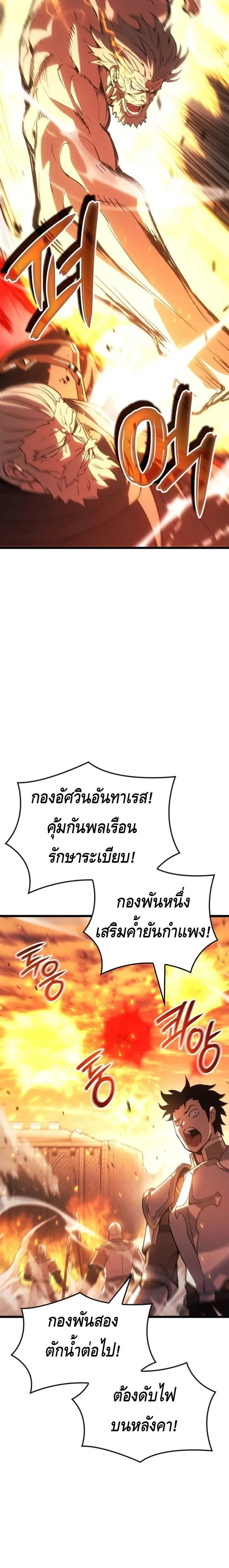 The Indomitable Martial King ตอนที่ 120 หน้า 20