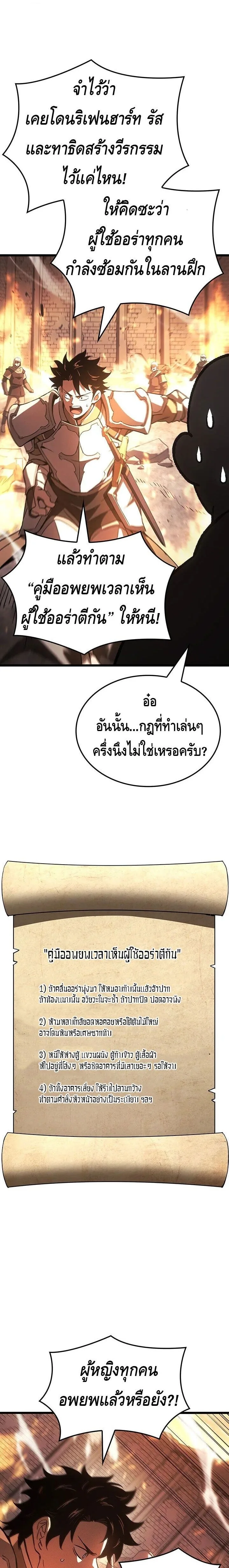 The Indomitable Martial King ตอนที่ 120 หน้า 21
