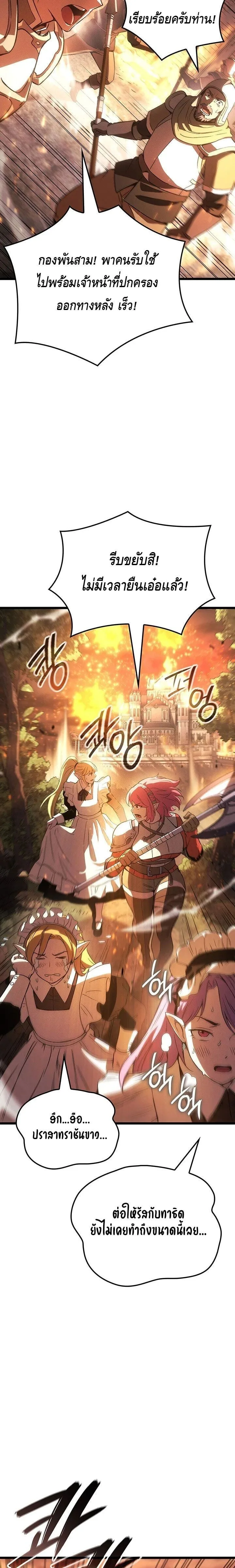 The Indomitable Martial King ตอนที่ 120 หน้า 22