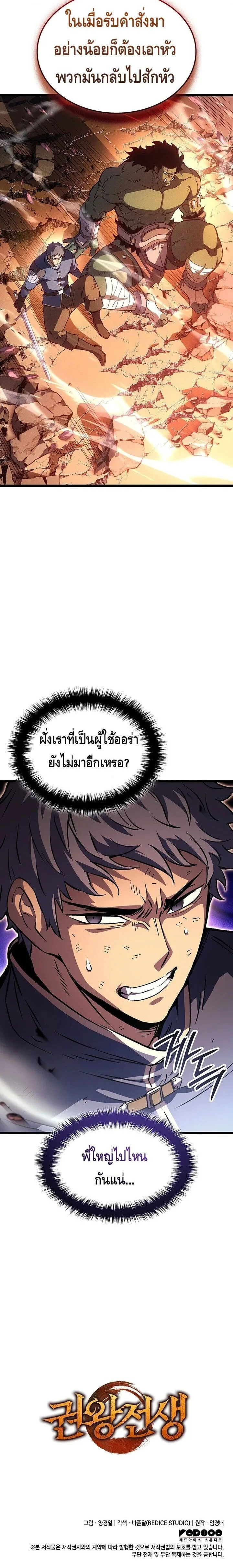 The Indomitable Martial King ตอนที่ 120 หน้า 30