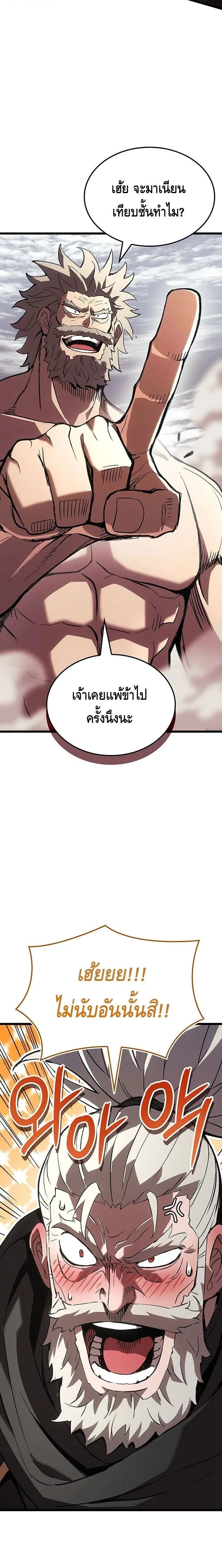 The Indomitable Martial King ตอนที่ 120 หน้า 5