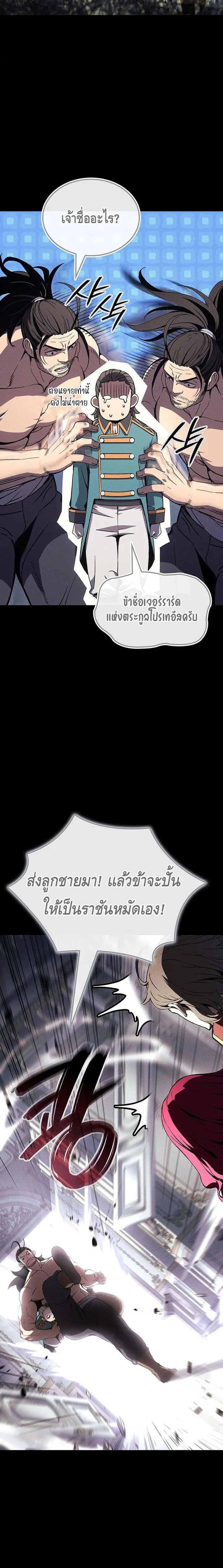The Indomitable Martial King ตอนที่ 120 หน้า 7