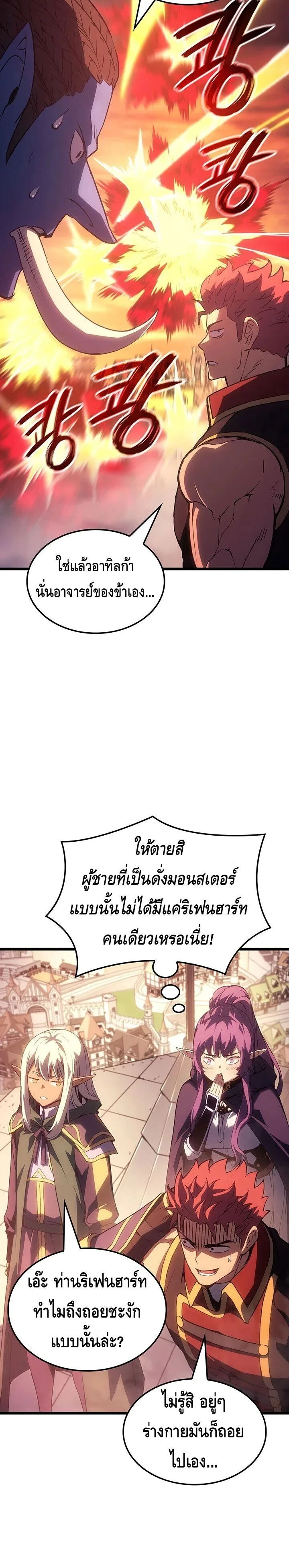 The Indomitable Martial King ตอนที่ 121 หน้า 10