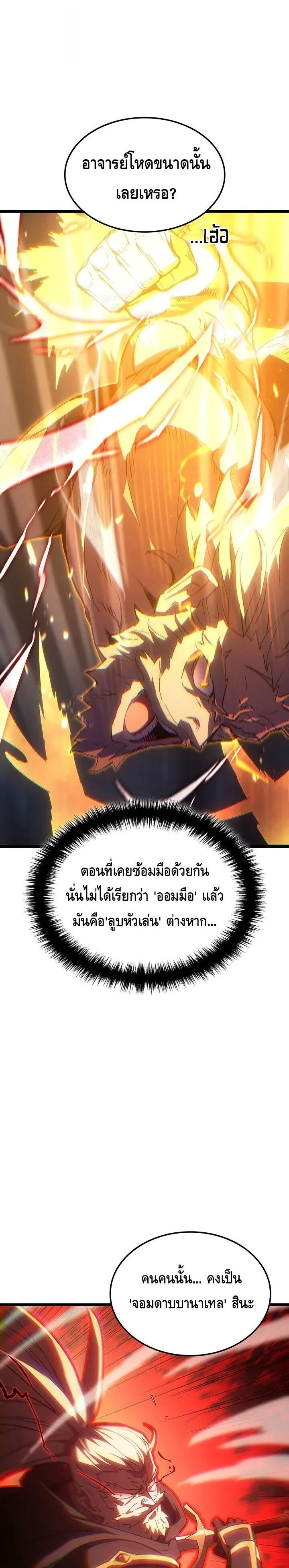 The Indomitable Martial King ตอนที่ 121 หน้า 11