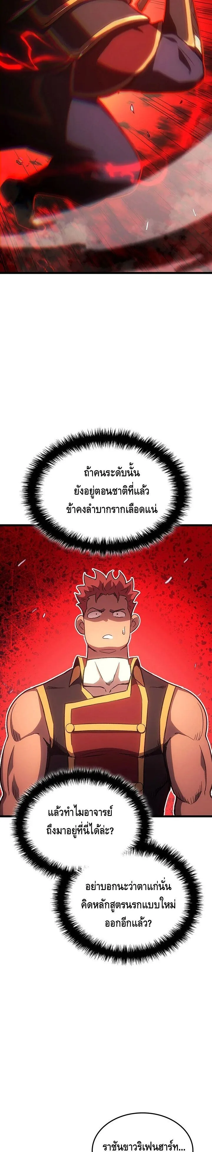 The Indomitable Martial King ตอนที่ 121 หน้า 12