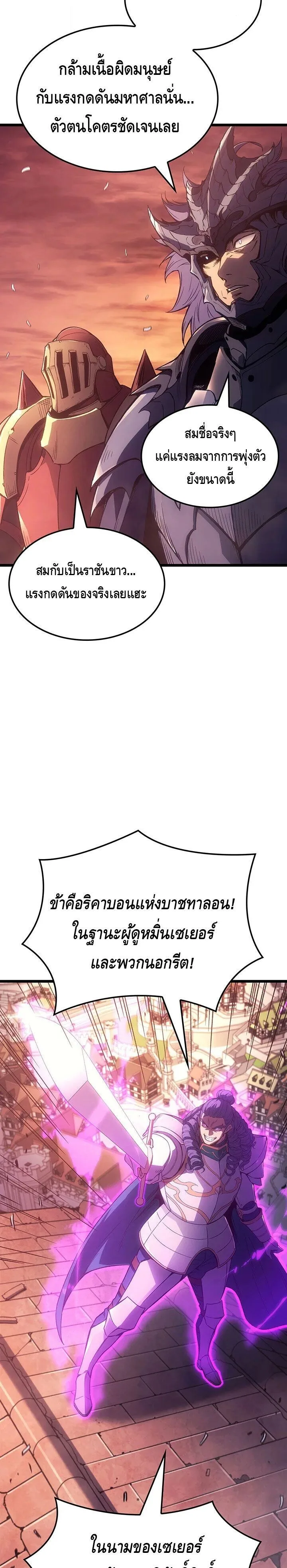 The Indomitable Martial King ตอนที่ 121 หน้า 13