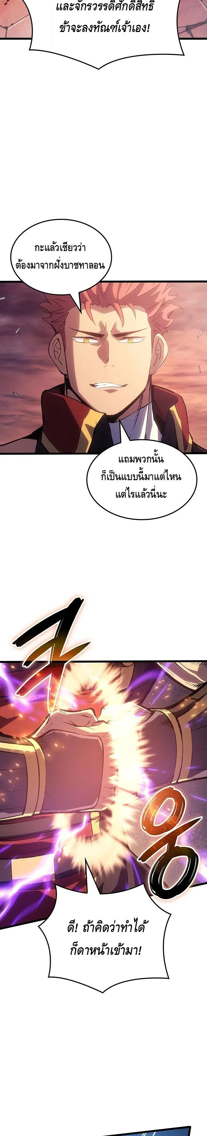 The Indomitable Martial King ตอนที่ 121 หน้า 14