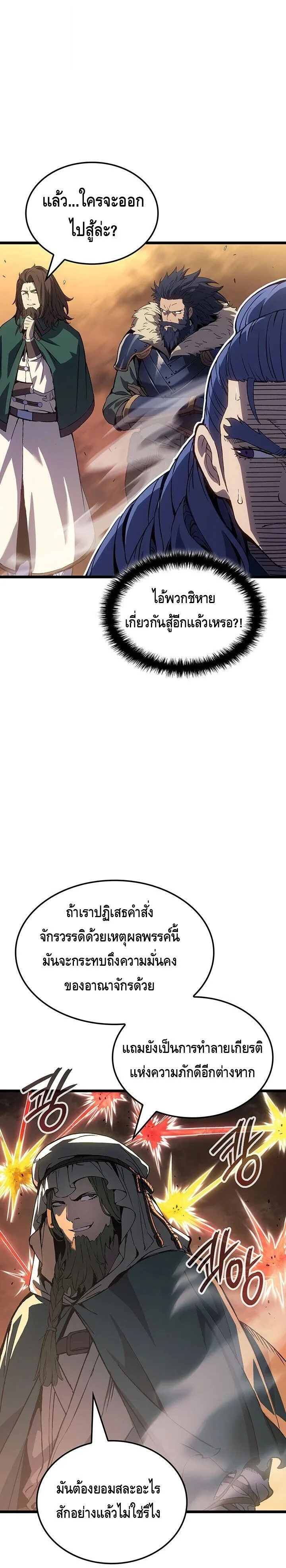 The Indomitable Martial King ตอนที่ 121 หน้า 16