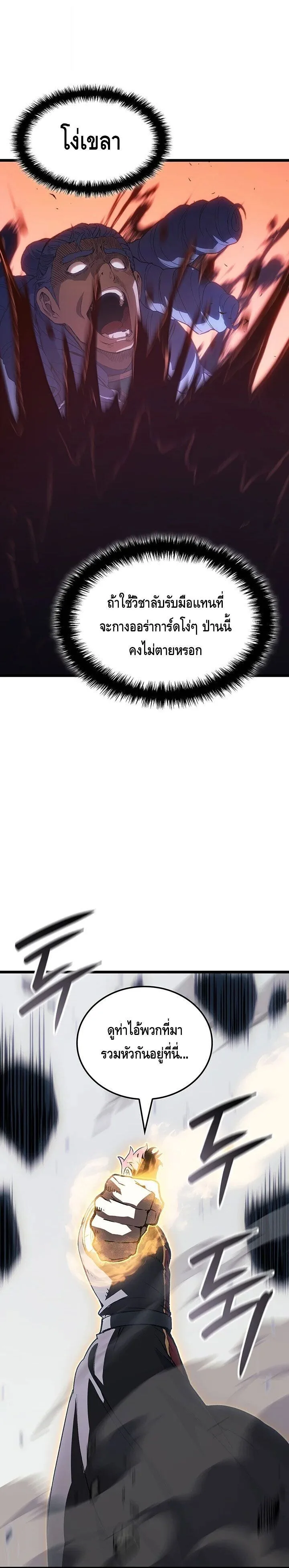 The Indomitable Martial King ตอนที่ 121 หน้า 28