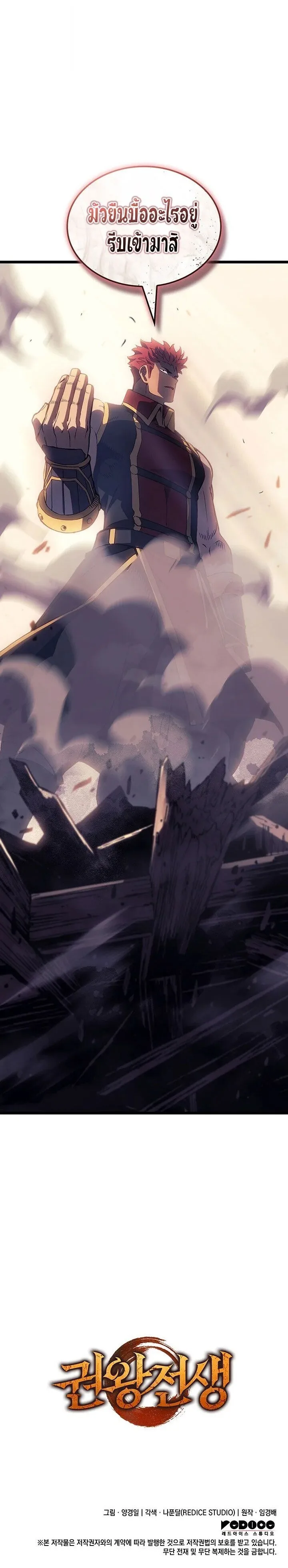 The Indomitable Martial King ตอนที่ 121 หน้า 30