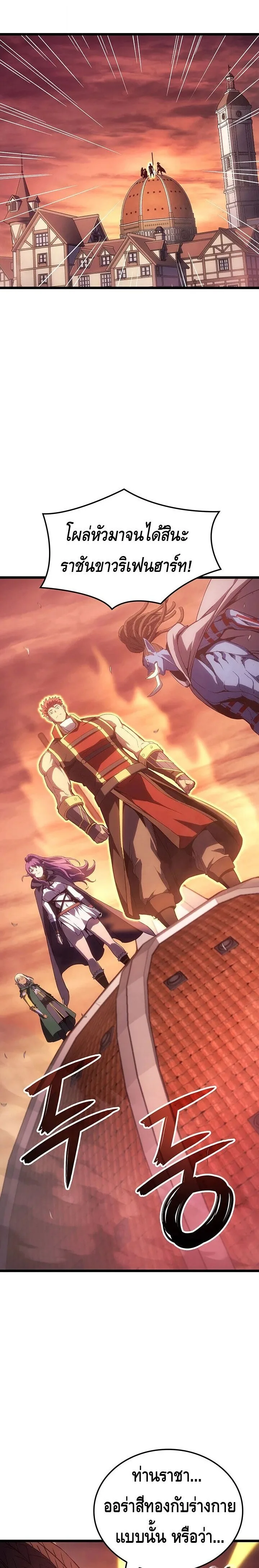 The Indomitable Martial King ตอนที่ 121 หน้า 9