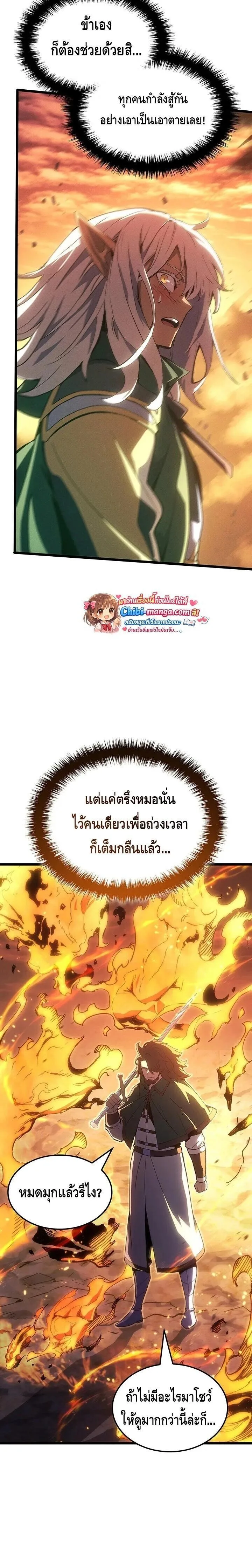 The Indomitable Martial King ตอนที่ 123 หน้า 15