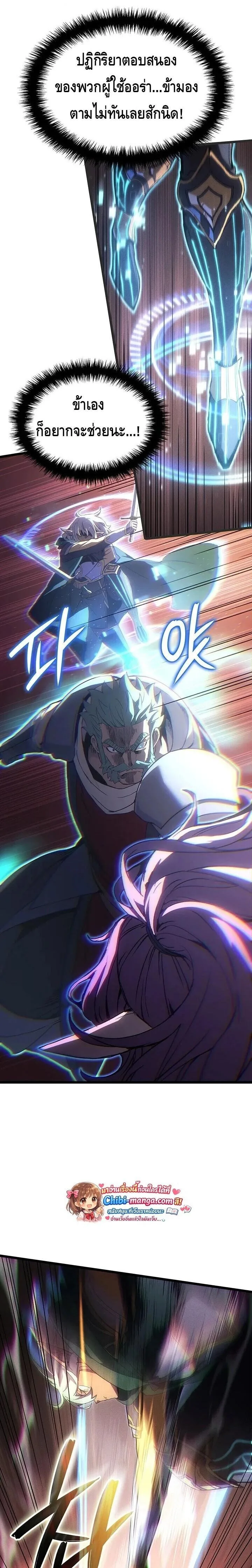 The Indomitable Martial King ตอนที่ 123 หน้า 20