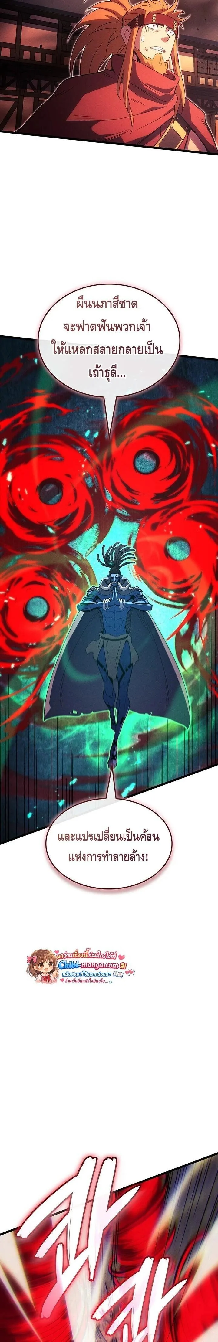 The Indomitable Martial King ตอนที่ 123 หน้า 28