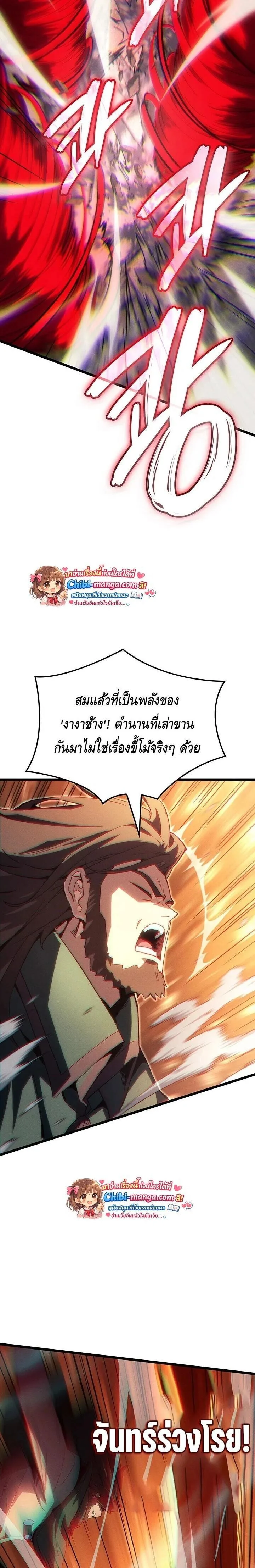 The Indomitable Martial King ตอนที่ 123 หน้า 29