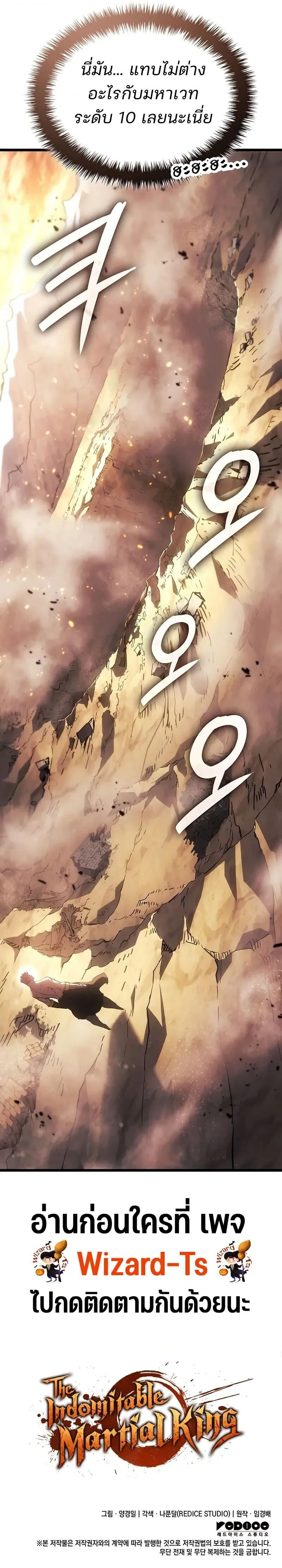 The Indomitable Martial King ตอนที่ 125 หน้า 13