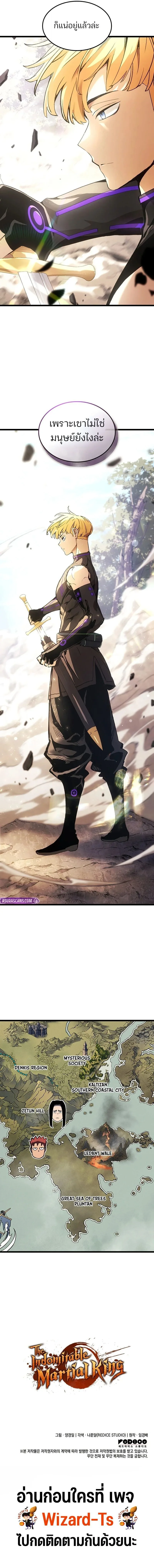 The Indomitable Martial King ตอนที่ 129 หน้า 13