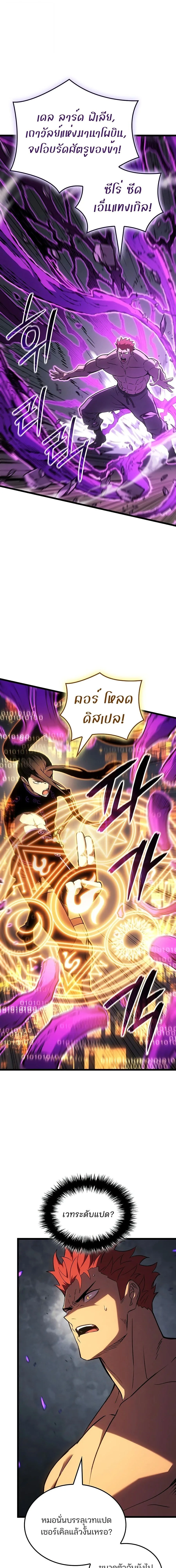 The Indomitable Martial King ตอนที่ 131 หน้า 11