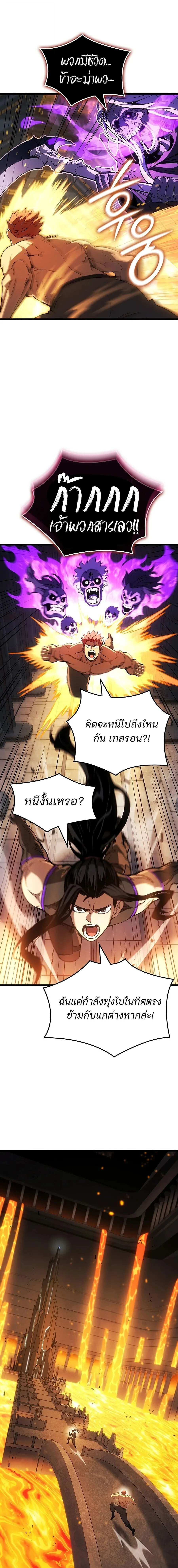 The Indomitable Martial King ตอนที่ 131 หน้า 15