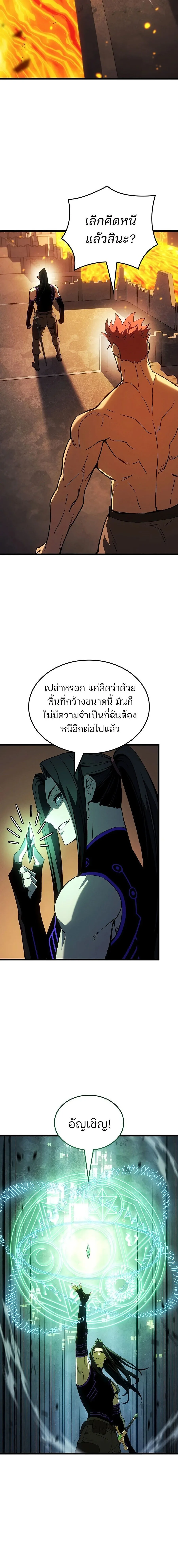 The Indomitable Martial King ตอนที่ 131 หน้า 16
