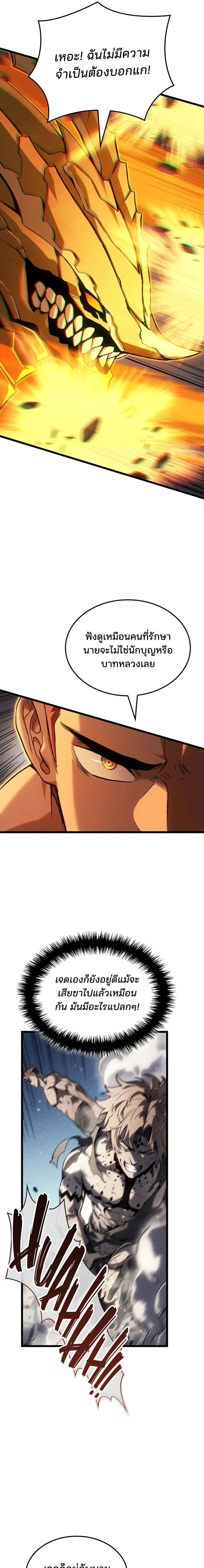 The Indomitable Martial King ตอนที่ 132 หน้า 13