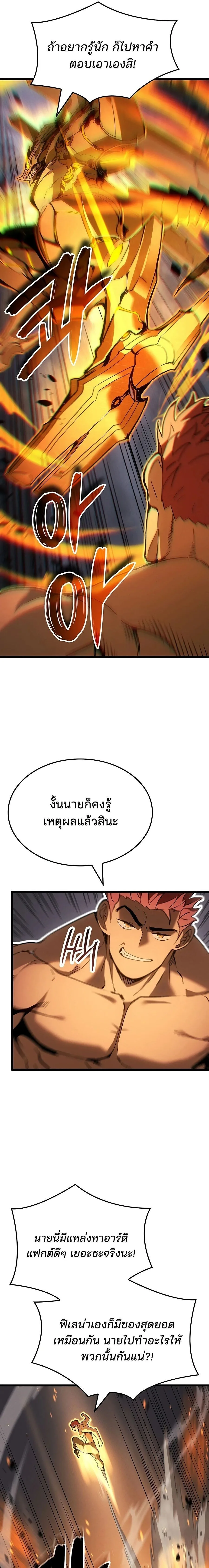 The Indomitable Martial King ตอนที่ 132 หน้า 15