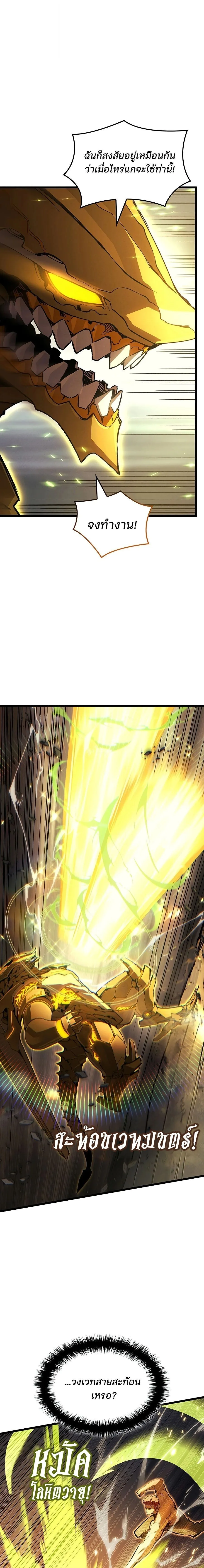 The Indomitable Martial King ตอนที่ 132 หน้า 19