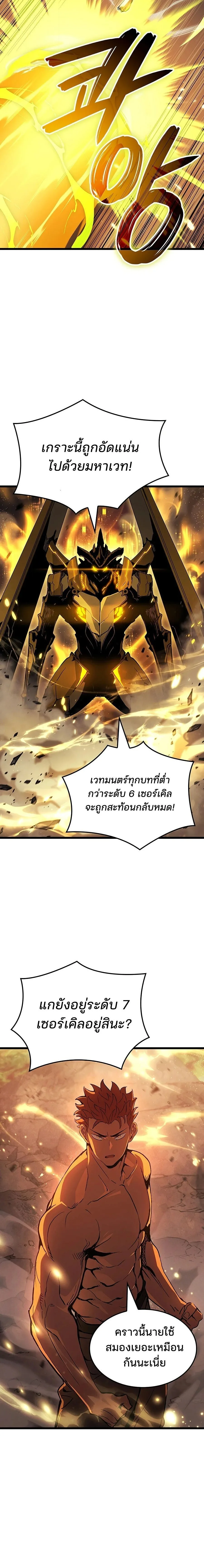 The Indomitable Martial King ตอนที่ 132 หน้า 20