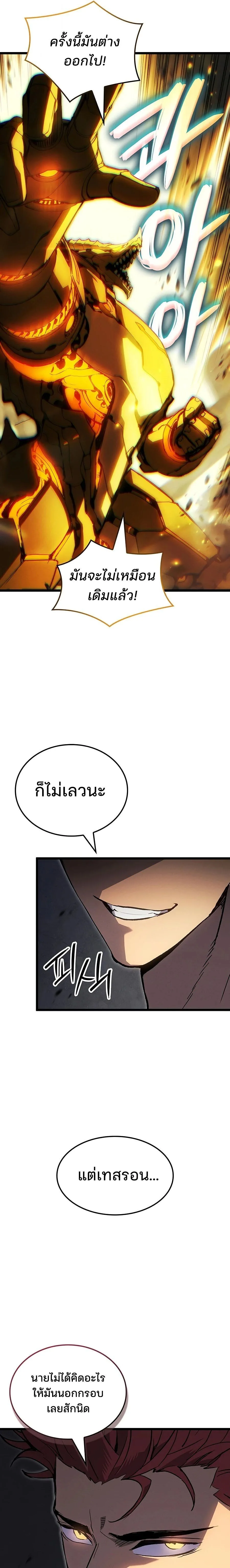 The Indomitable Martial King ตอนที่ 132 หน้า 21