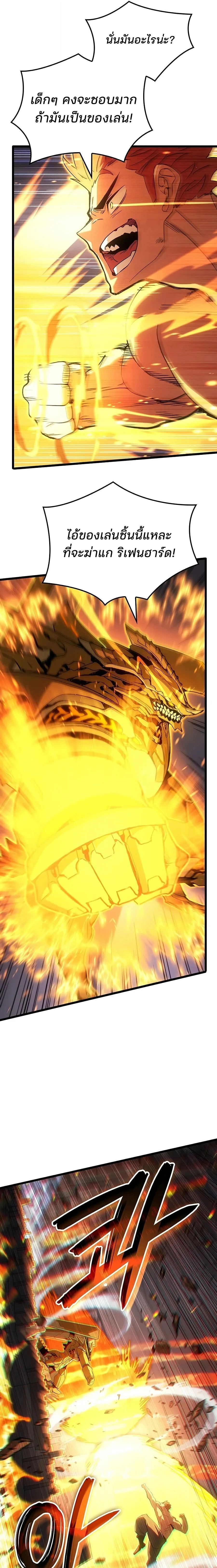 The Indomitable Martial King ตอนที่ 132 หน้า 7