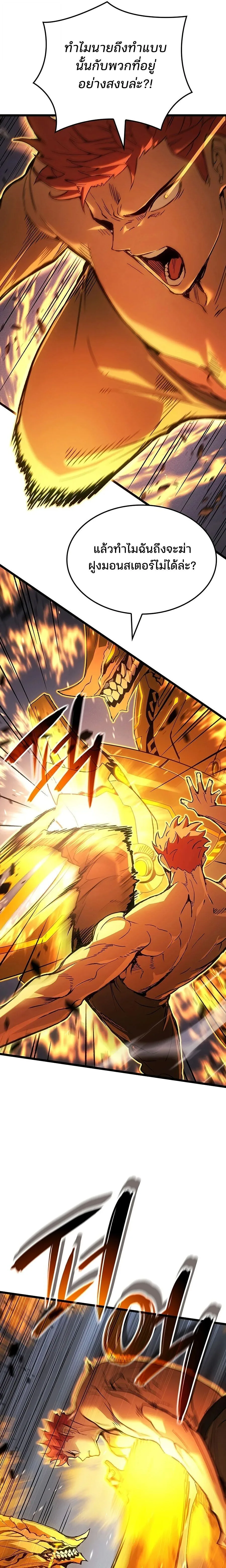 The Indomitable Martial King ตอนที่ 132 หน้า 9